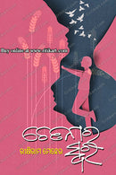 Chetanara Swara By Rikhiram Meher