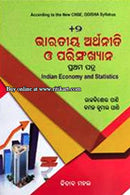 +2 Bharatiya Arthaniti O Parisankhyana Part-1