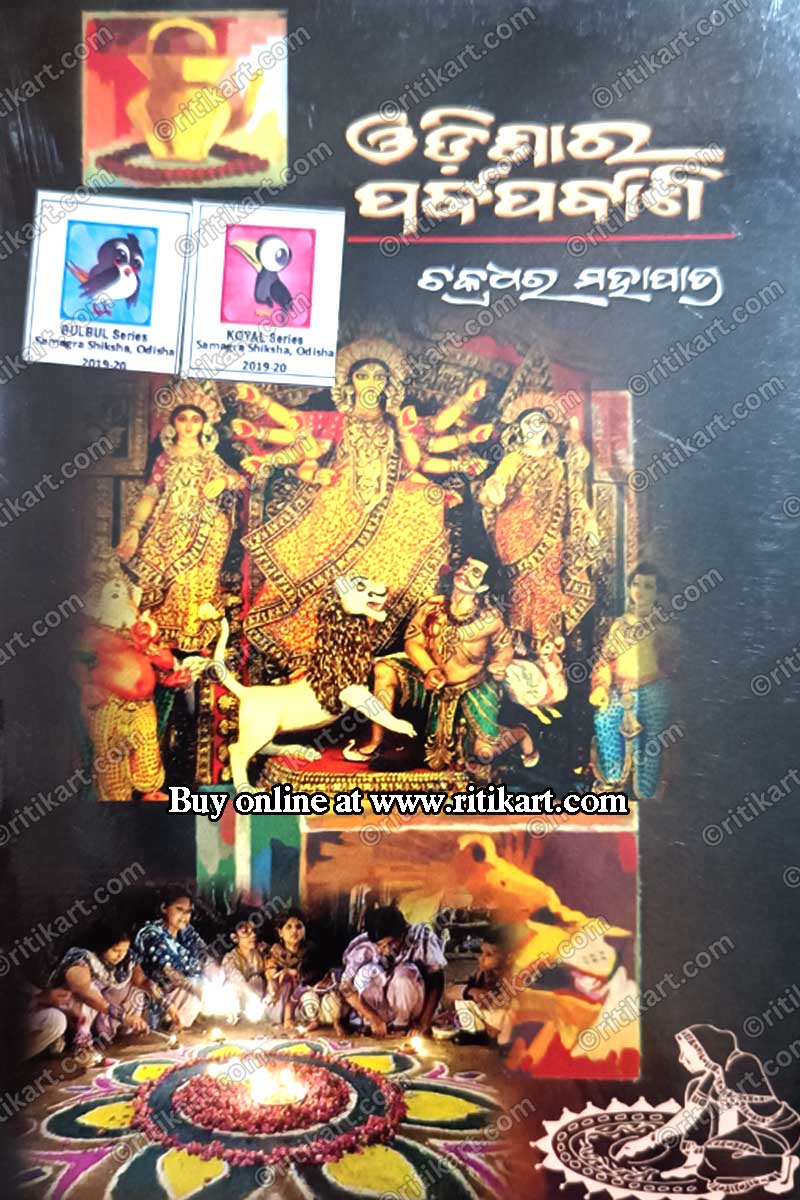 Odishara Parbaparbani (Jatra Utsav & Osa Upabasa)_Cover