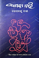 Odia Poetry Collection: Apadha Bahi by Dr. Gopabandhu Das_1