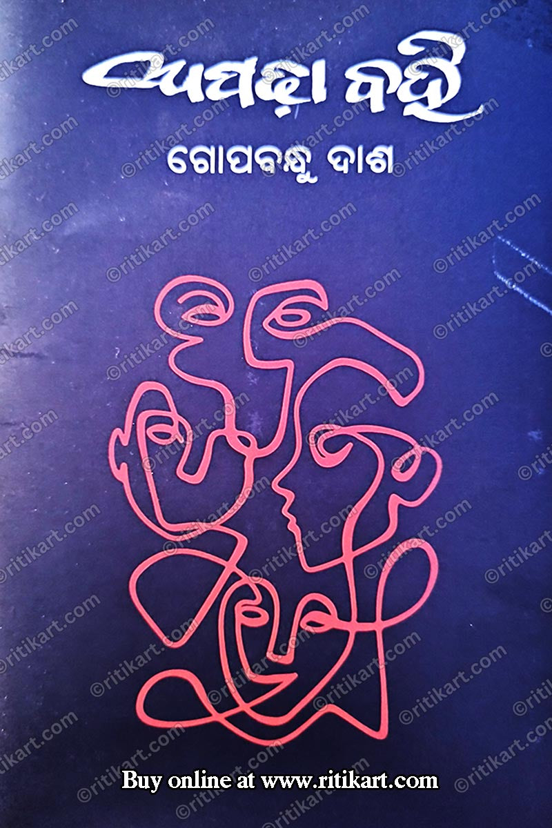 Odia Poetry Collection: Apadha Bahi by Dr. Gopabandhu Das_1