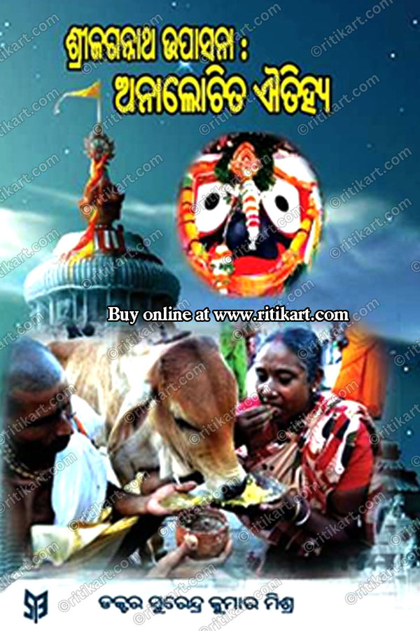 Shree Jagannath Upasana Analochita Aitihya By Dr. Surendra Kumar Mishra