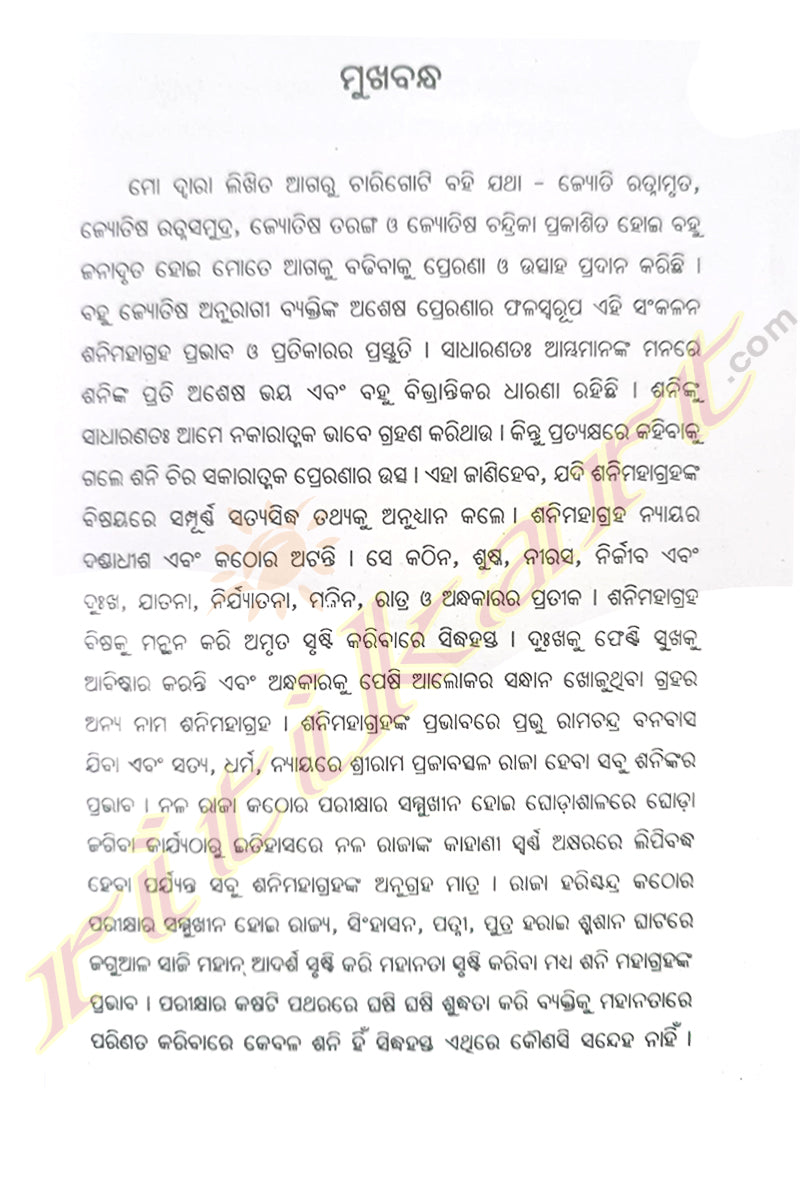 Shani Mahagraha Prabhaba O Pratikara by jyotirbid pradeep kumar choudhury