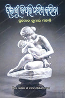 Pilanku Kipari Manisha Kariba By Pramod Kumar Mohanty.