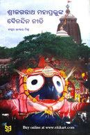 Shree Jagannath Mahaprabhunka Dainandina Neeti By Dr. Bhaskar Mishra.