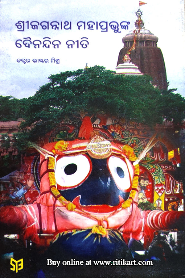 Shree Jagannath Mahaprabhunka Dainandina Neeti By Dr. Bhaskar Mishra.