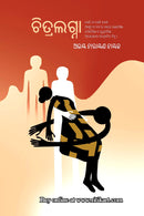 Chitralagnna By Dr. Abhaya Narayan Nayak.