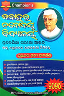 Jabahar Nabodaya Bidyalaya Entrance exam Guide Book(For 6th Class)