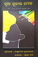 Nua Tuli ra Moha By Suprova Ray