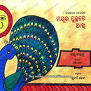 Mayura Puchchha Akhi By Suniti Devi (Eyes On The Peacock's Tail).Mayura Puchchha Akhi By Suniti Devi (Eyes On The Peacock's Tail).