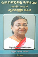 Rairangpur To Raisana