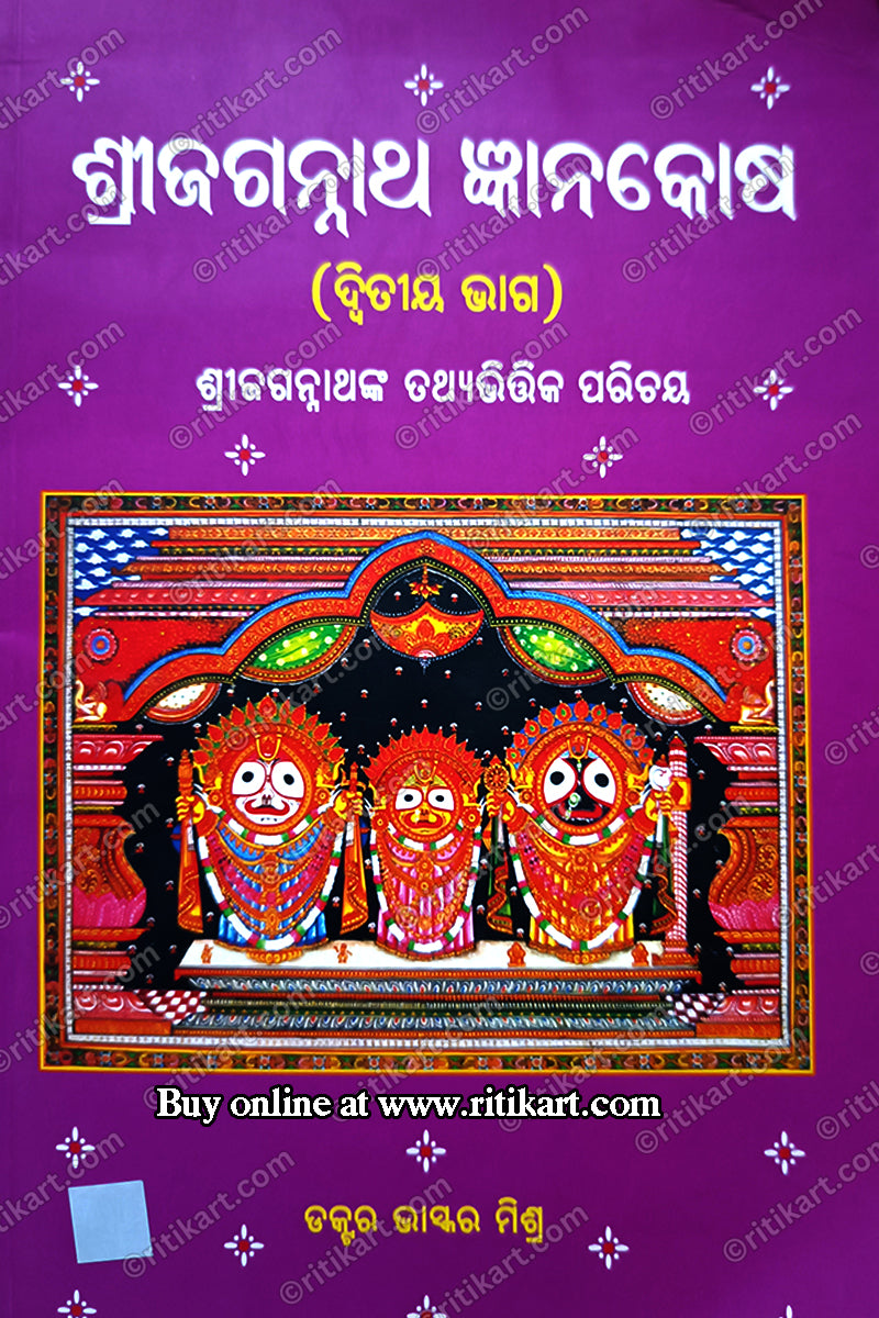 Shri Jagannath Gyanakosha by Dr. Bhaskar Mishra (Part-1 & Part-2)