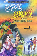 Bharatiya Srestha Galpa By Sarat Kumar Rout.