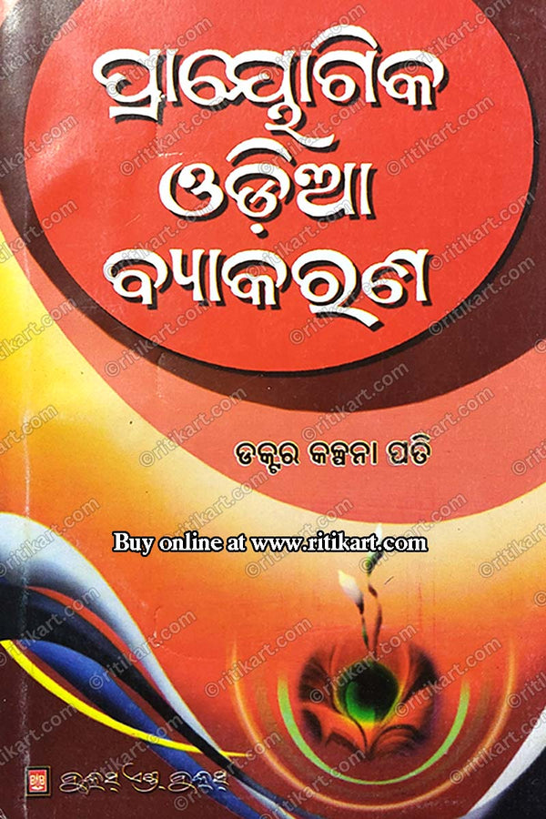 Prayogika Odia Byakarana By Dr. Kalpana Pati.