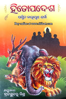 Pandit Narayan Hitopadesh Translated By Dr.  Brajasundar Mishra