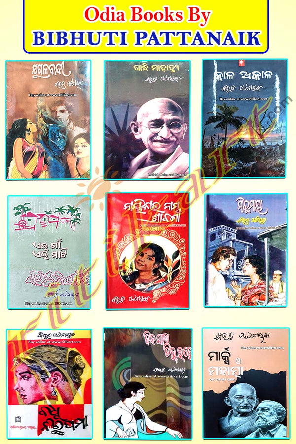Odia Books By Bibhuti Pattanaik.