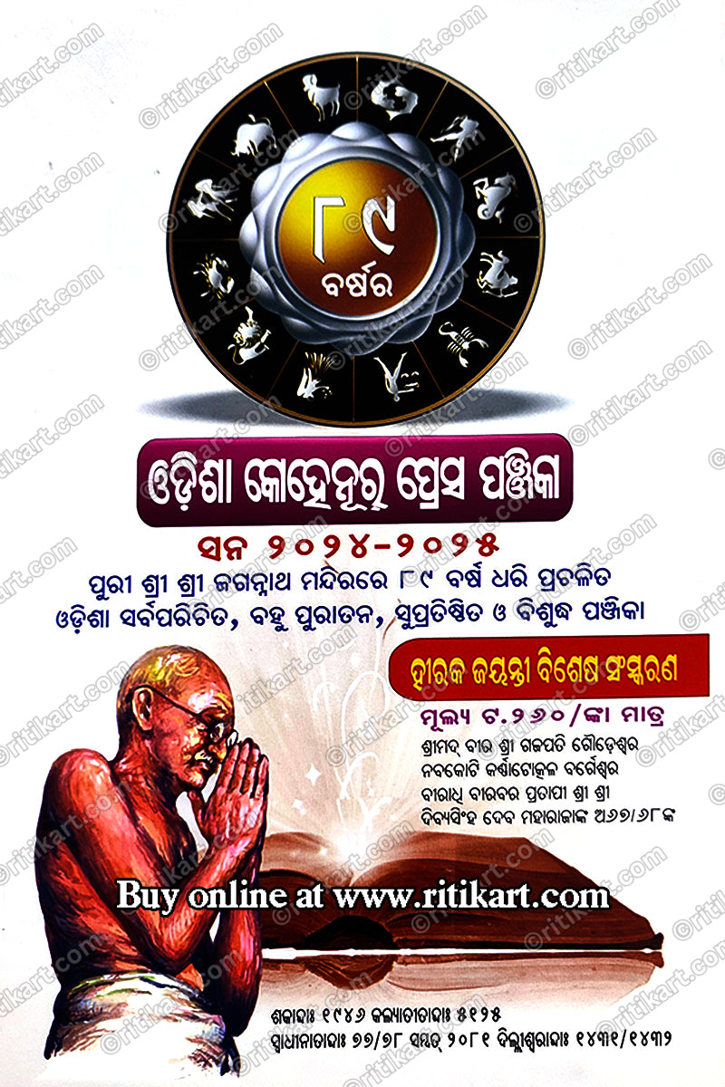 Order Online Odisha Kohinoor Press Panjika 20242025 Ritikart Kohinoor Press Calendar 2025