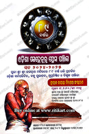 Odisha Kohinoor Press Panjika 2024-2025