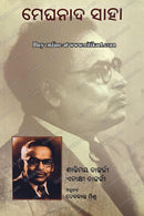 Meghanada Saha By Debakanta Mishra.