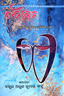 Joubana by Dr. Arun Kumar Sahoo_1