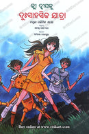 Clee Dweepaku Duhsahasika Yatra By Rabindra Nath Majhi (Adventure on Clee Island).