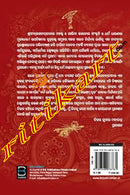 Shrimad Bhagwat Geeta (Odia) – ଶ୍ରୀମଦ ଭଗବତ ଗୀତା by Baman Chandra Mohapatra