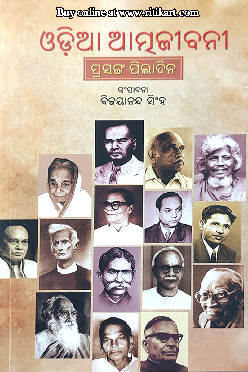 Odia Book Odia Atmajibani : Prasanga Piladina By Bijayananda Singh I ...