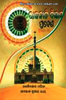 +2 Rajaniti Bigyan Prabesh, Paper-II