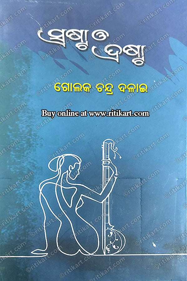 Srashta O Drashta By Golak Chandra Dalai.