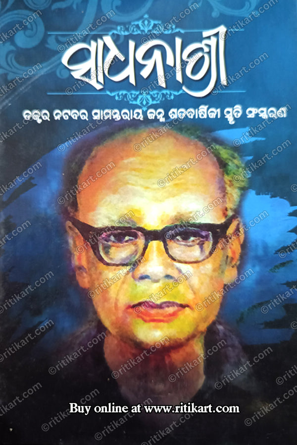 Sadhanashree (Birth Centenary Volume Of Dr. Natabara Samantaray) By Dr. Smaran Kumar Nayak.