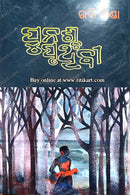 Punascha Pruthibi By Rabi Panda.