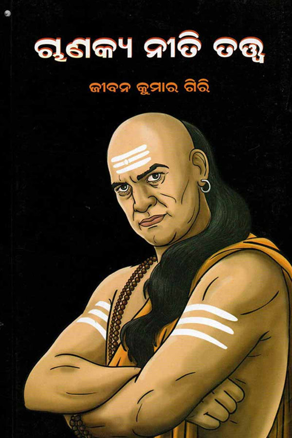 Chanakya Neeti Tatwa By Jibana Kumar Giri. 