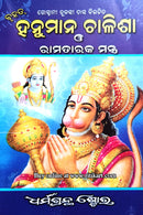 Hanumana Chalisa O Puja Vidhana in Odia
