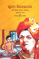 Swami Vivekananda Eka Sarala Jibana-Kahani By Rabindra Kumar Nayak.