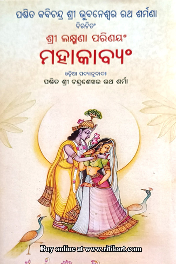 Pandit Kabichandra Bhubaneswar Rathasharmana's Srilaxmana Parinayam Mahakabyam Translated By Pandit Chadra Sekhar Ratha.