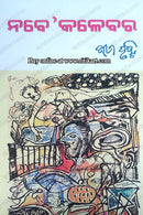 Nabe'Kalebara By Bhima Prusty.