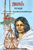 Akashdeepa By Rabindra Narayan Mishra.