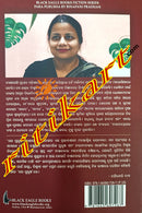 Para Purusha by Binapani Pradhan