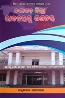 Nayagarh Jilla Rajatantraru Ganatantra by Karunakar Patnaik.