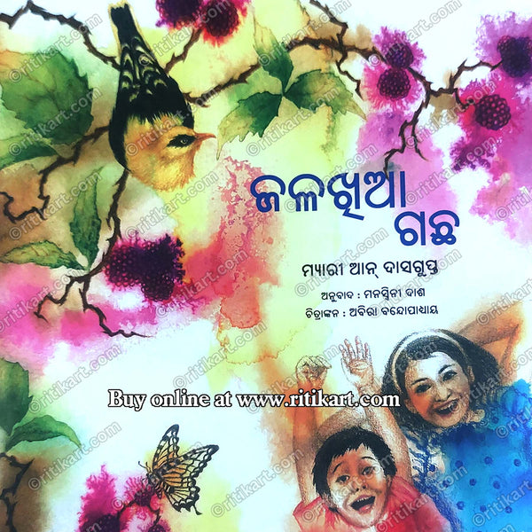 Jalakhia Gachha By Manaswini Dash (The Tiffin Tree).