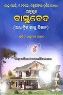Gharaku NaBhangi, Na Badalai, Bastusamasyara Punnanga Samadhana Anubhuta Bastuveda By Pandir Dr. Raghunath Rout.