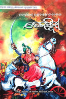 Tejaswinee By Sitesh Tripathy.