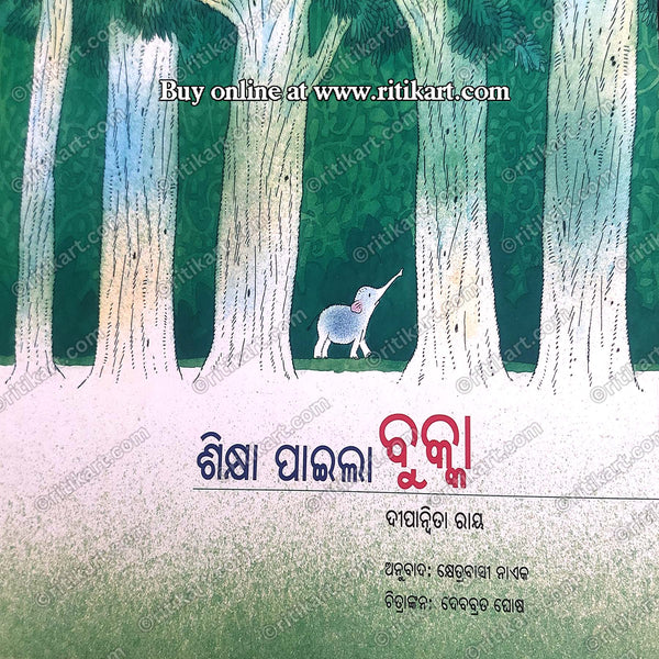 Shiksha Paila Bukka By Khaetrabasi Naik.