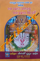 Mahapurusa Achyutananda Malika_Tanka Ichare Sarba Hoi Kaha Ichare Kichi Nahi by Santha Sri Chaitanya Das