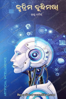 Odia Book Krutrima Buddhimata by Ranu Banik_Cover