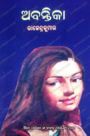 Abantinka By Rajendra Kumar.