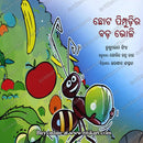 Chhota Pimpudira Bada Bhoji By Govinda Chandra Chand (Chhoti Chinti ka Badi Dawat).