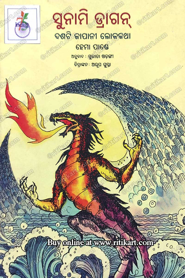 Sunami Dragon By Sujata Sarangi.