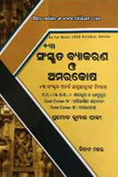 +3 Sanskrut Byakaran O Amarkosa