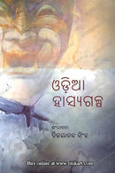 Odia Hasya Galpa By Bijaya Nanda Singh.
